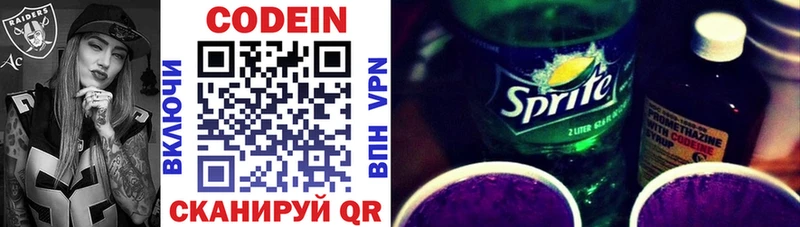 Кодеин напиток Lean (лин)  Купить  Кушва 